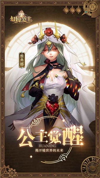 幻境公主免费下载