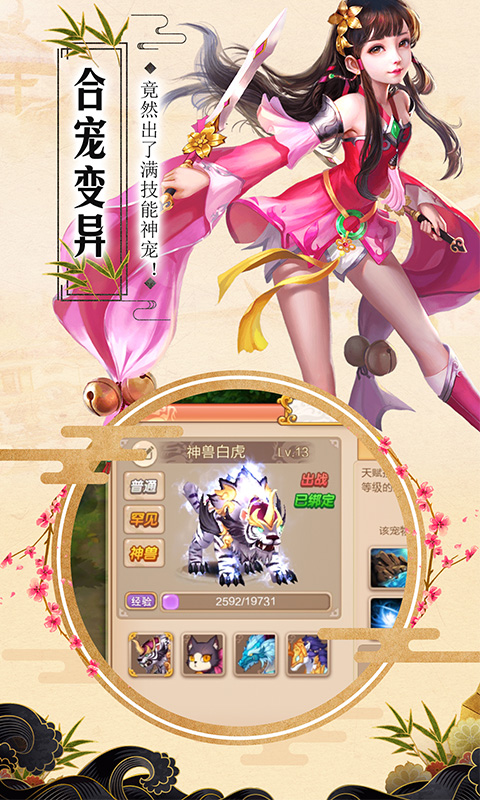 修仙记苹果手机下载