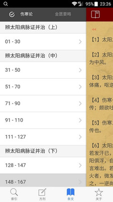 小猴掌上伤寒论免费下载ios版