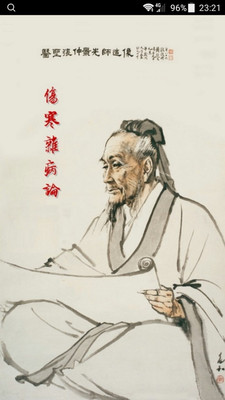 小猴掌上伤寒论免费下载ios版