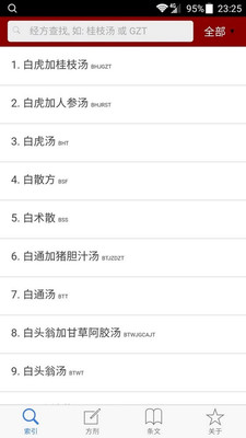 小猴掌上伤寒论免费下载ios版