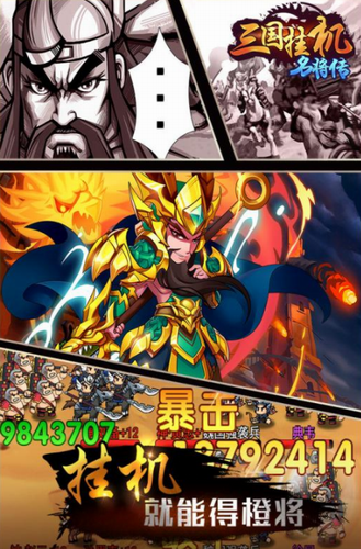 三国挂机名将传安卓版下载安装