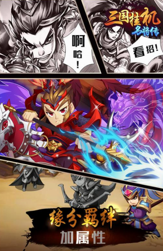 三国挂机名将传安卓版下载安装