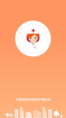 金牌护士护士端ios版下载