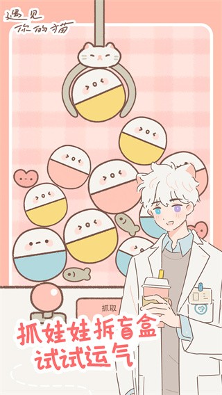 遇见你的猫免费苹果下载