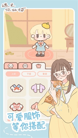 遇见你的猫免费苹果下载