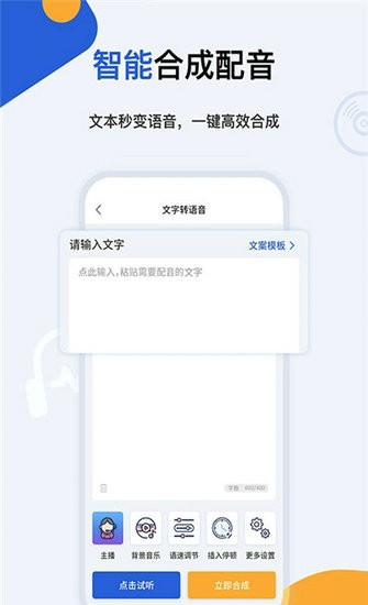 多言语音合成助手app免费版2024最新下载