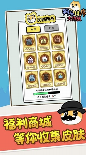 狗头排序大作战2024下载安卓版