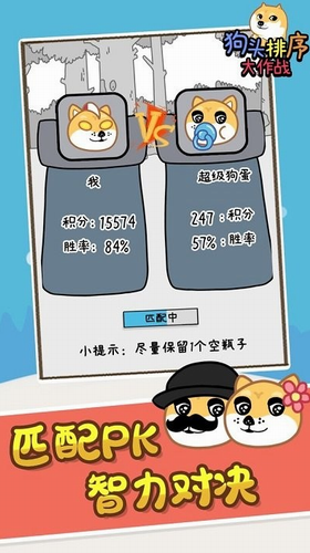狗头排序大作战2024下载安卓版