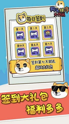 狗头排序大作战2024下载安卓版