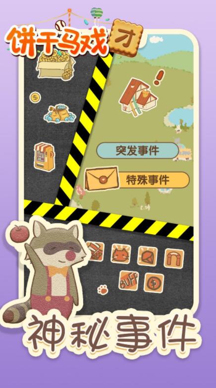 饼干马戏团免费手机下载