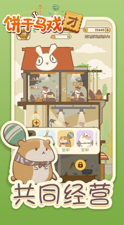 饼干马戏团免费手机下载