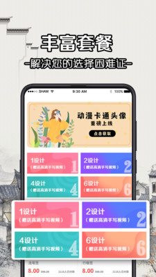 个性签名设计大师免费版手机版