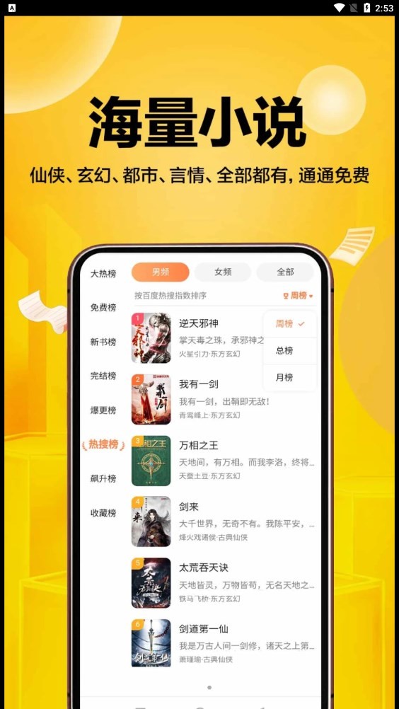 超万本免费小说苹果版下载