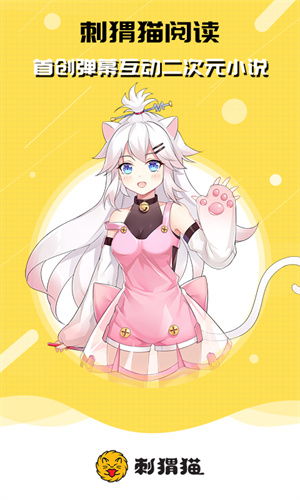 刺猬猫阅读2024下载苹果版本