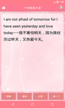 个性签名大全手机下载安装