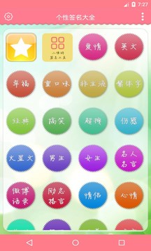 个性签名大全手机下载安装