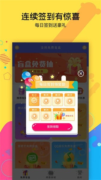 天天免费盲盒2024版下载