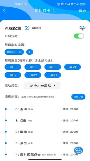 自动点击精灵最新版