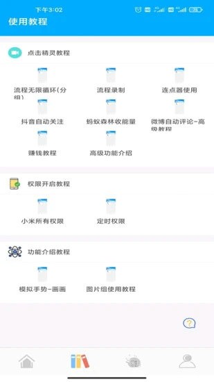 自动点击精灵最新版