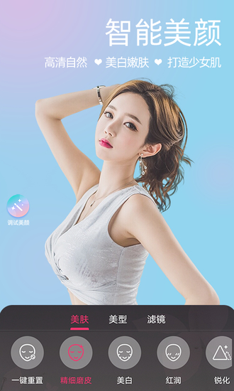 微颜视频美颜APP