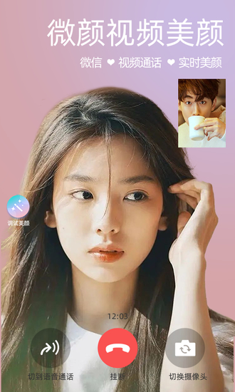 微颜视频美颜APP最新版下载2024