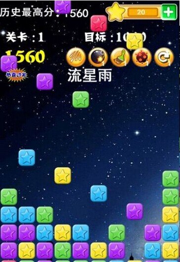 终极消星星免费ios下载