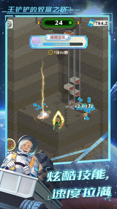 王铲铲的致富之路最新版下载