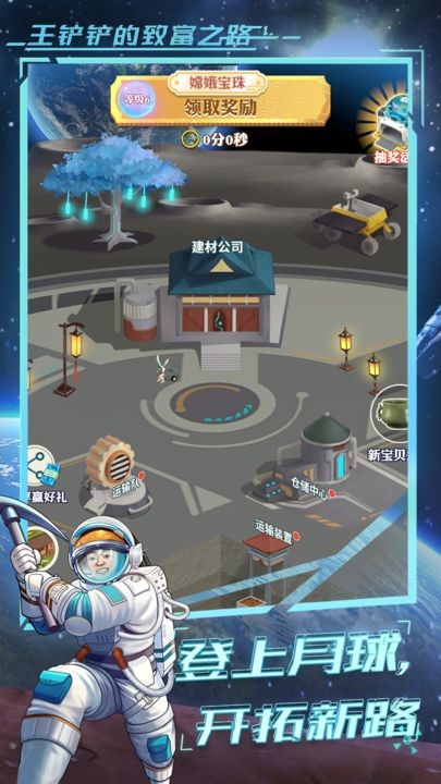 王铲铲的致富之路免费手机下载