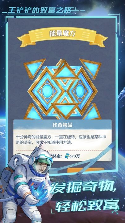 王铲铲的致富之路免费手机下载