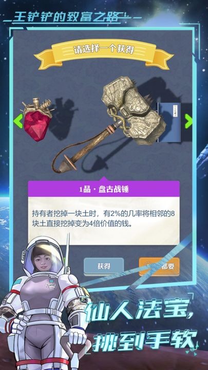 王铲铲的致富之路免费手机下载