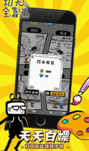 功夫全靠画下载安装2024版本