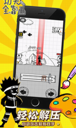 功夫全靠画下载安装2024版本