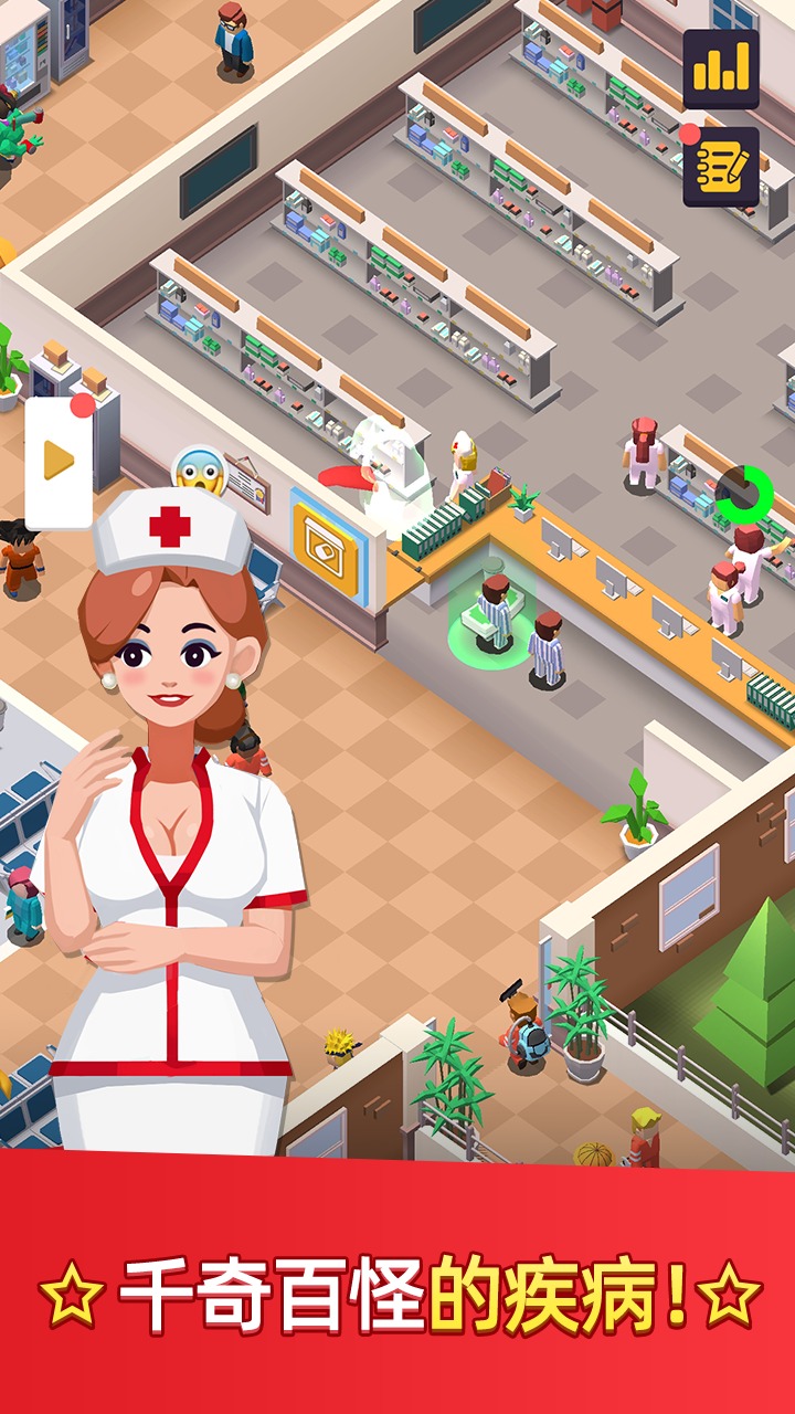 医生我有病游戏下载