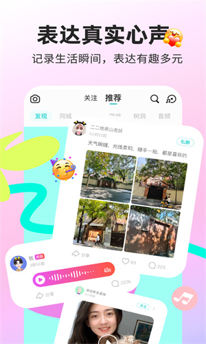 Soul手机版下载2024最新版免费安装