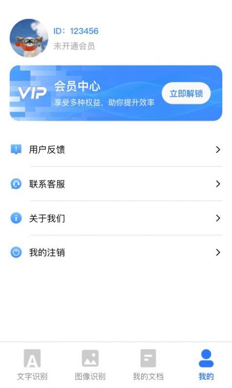 AI扫描君下载安装苹果版
