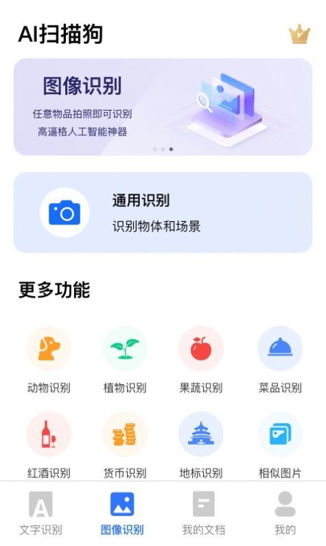 AI扫描君下载安装苹果版
