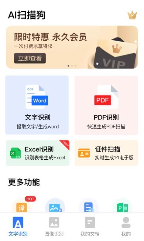 AI扫描君下载安装苹果版