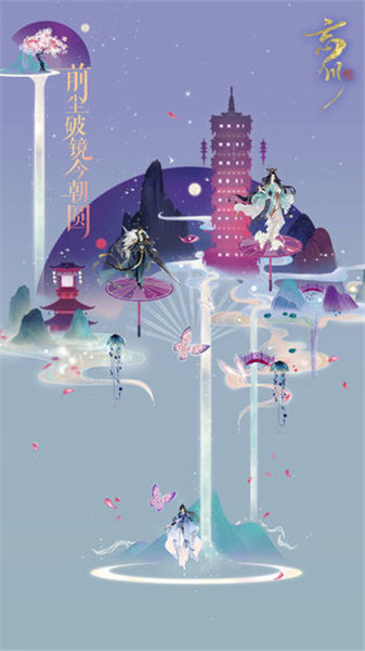 忘川风华录ios版下载安装