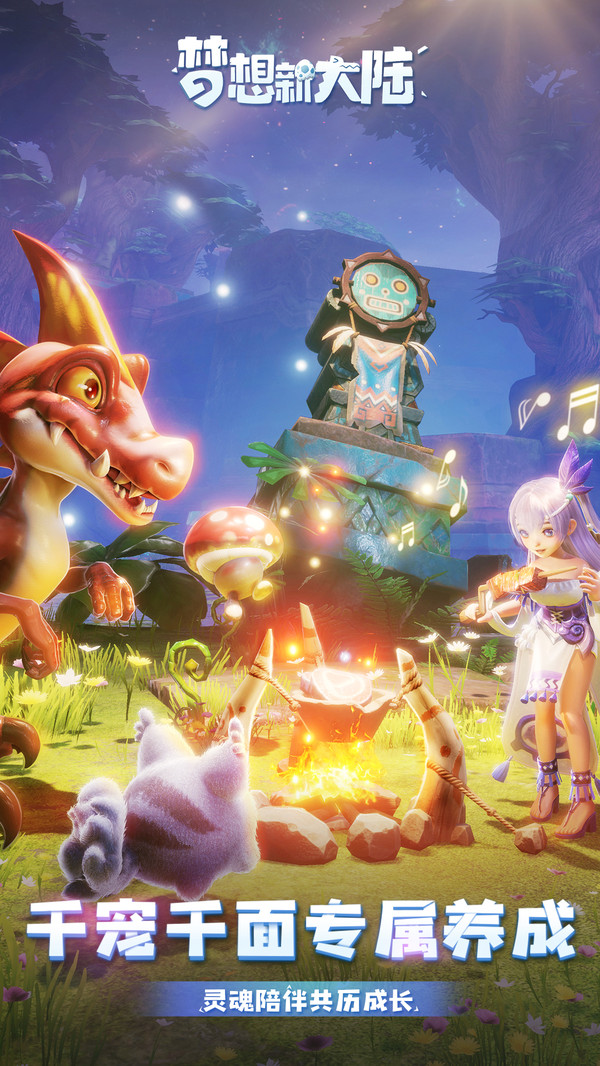 梦想新大陆ios免费版