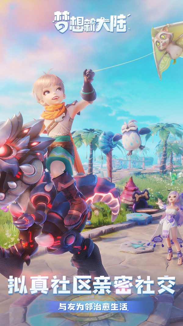 梦想新大陆ios免费版