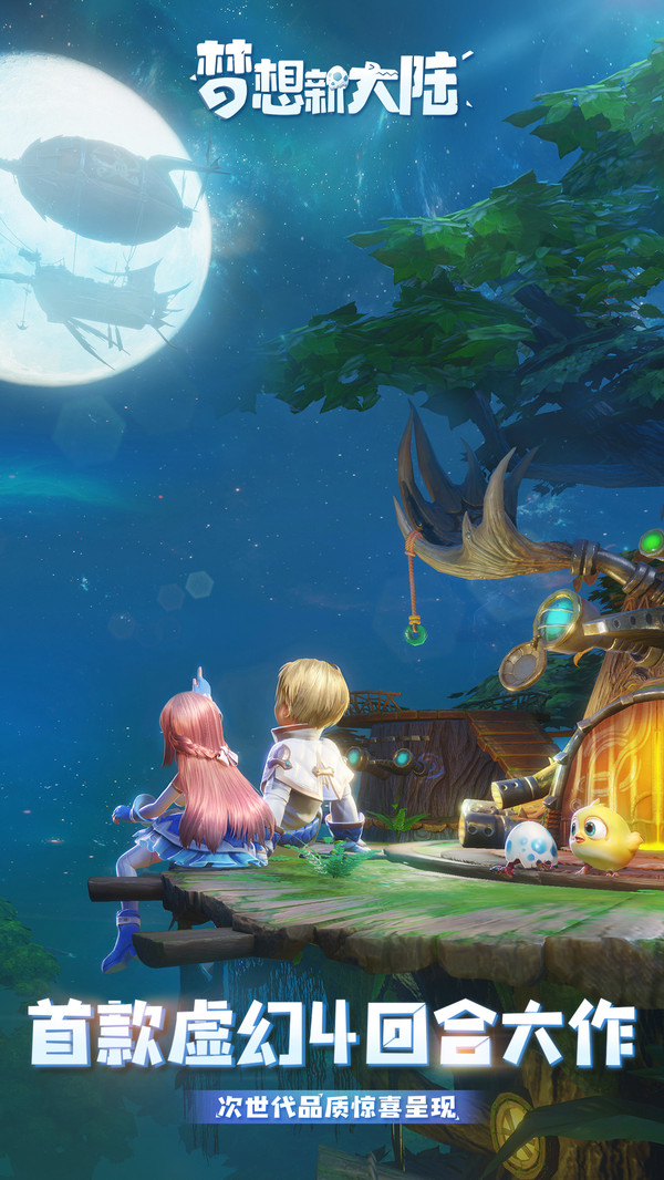 梦想新大陆ios免费版