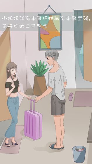 我和我的二十个渣男男友3免费下载安装