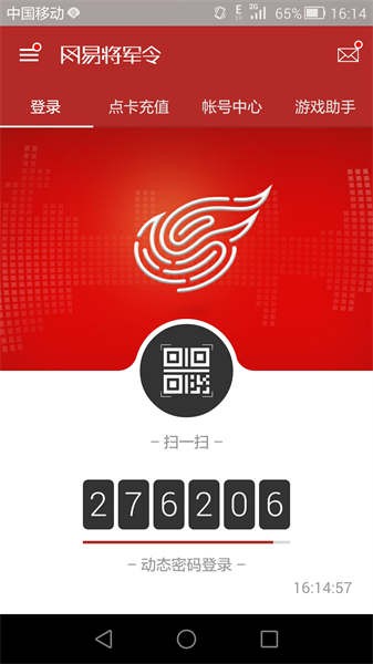 网易将军令下载最新app