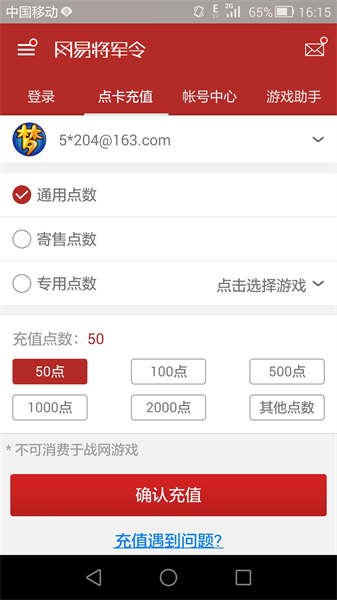 网易将军令下载最新app