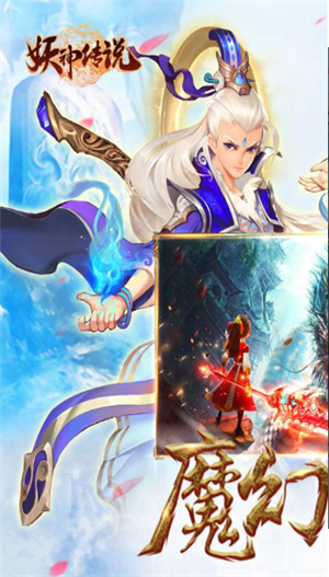 妖神传手机免费下载