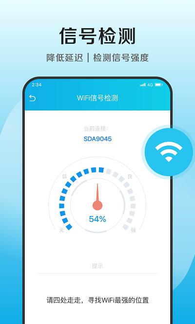 捷净加速卫士免费版手机版