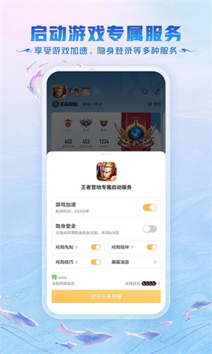 王者营地手机版下载免费安装最新版