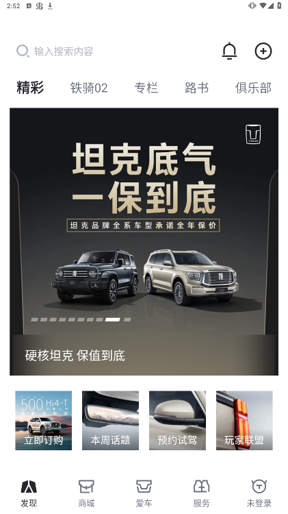 长城汽车坦克TANK官方最新版下载