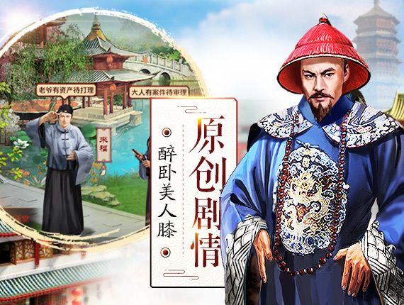 官居壹品苹果下载免费版